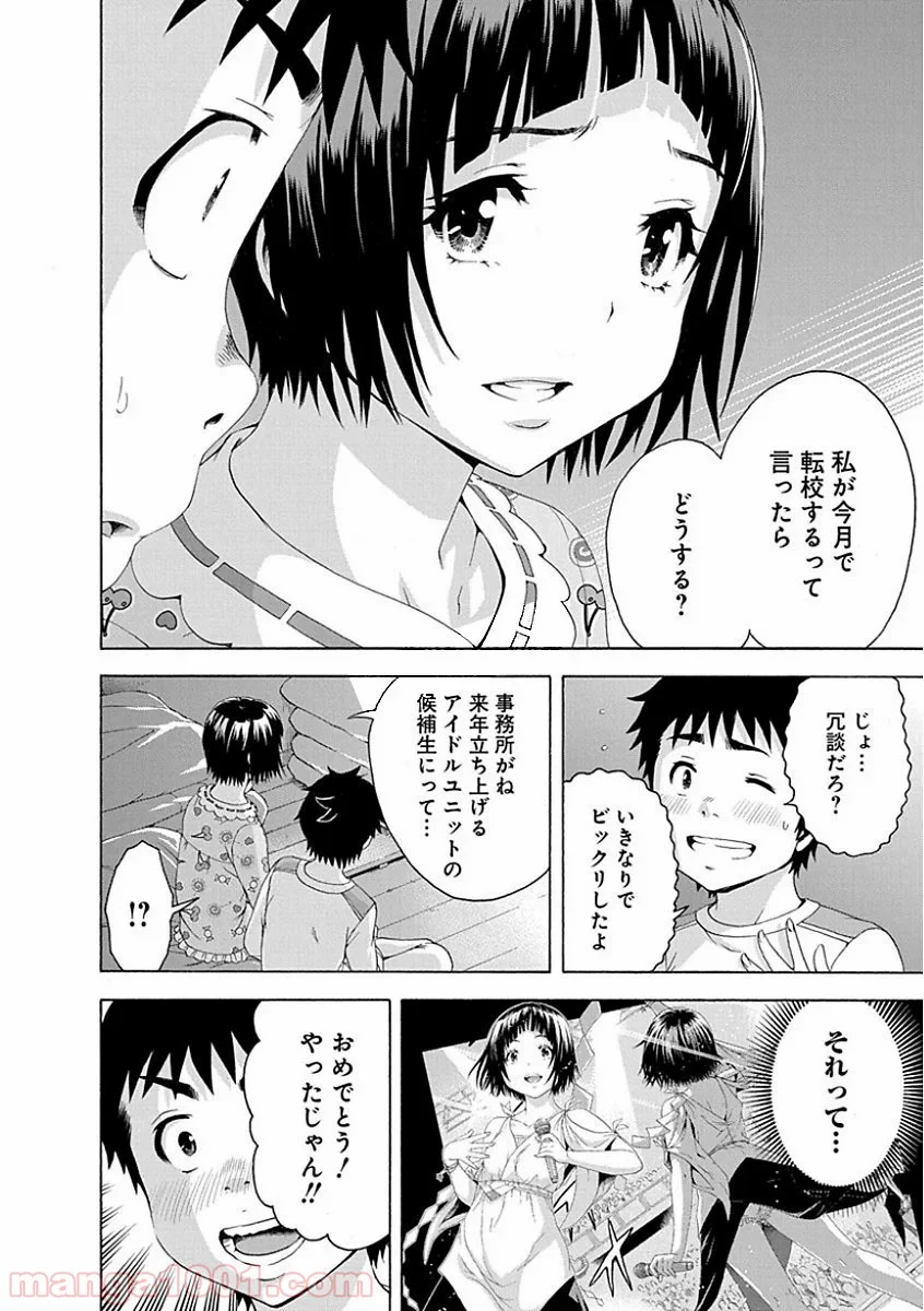 無邪気の楽園 - 第75話 - Page 10