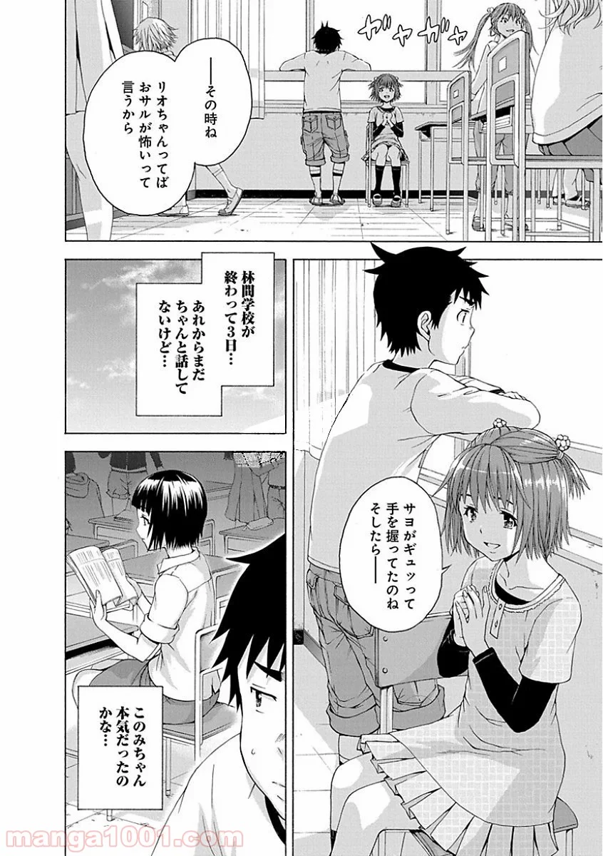 無邪気の楽園 - 第76話 - Page 2