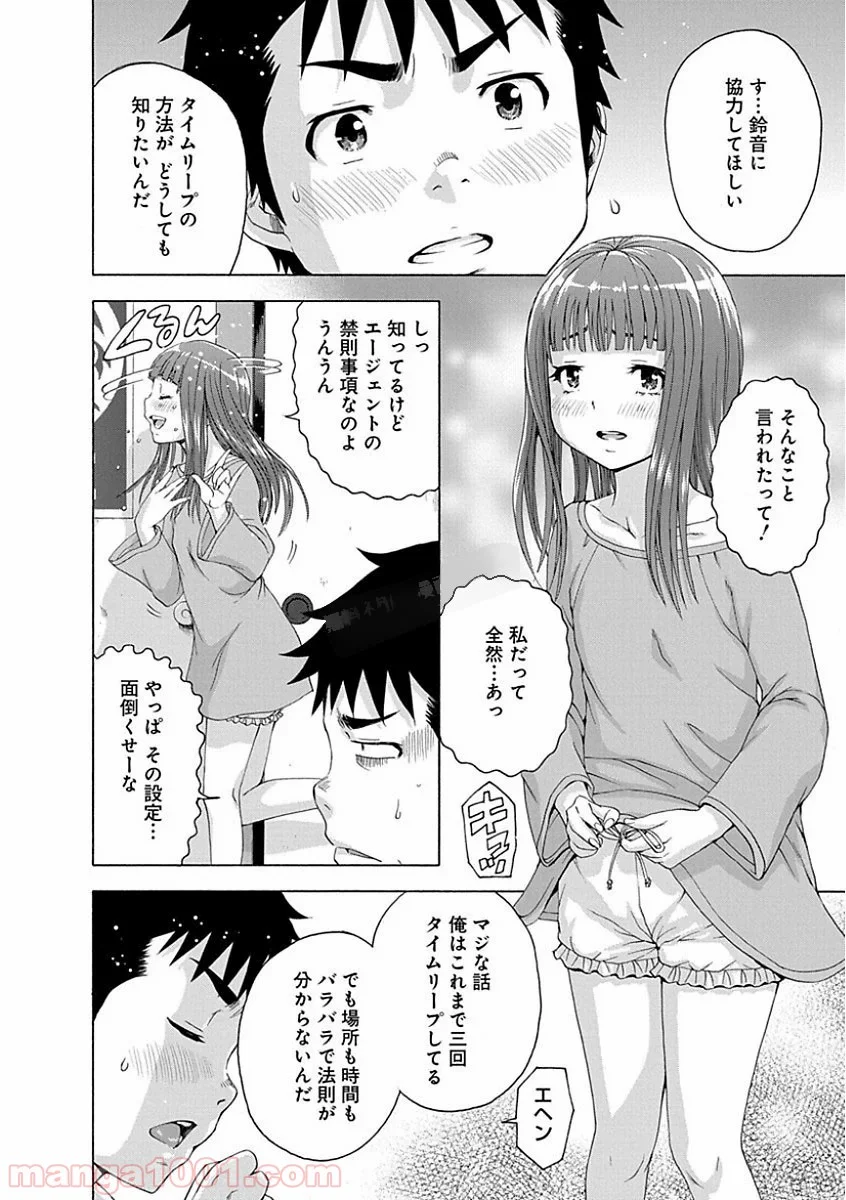 無邪気の楽園 - 第76話 - Page 12