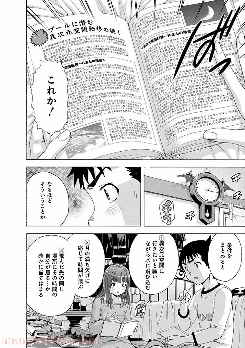 無邪気の楽園 - 第76話 - Page 14