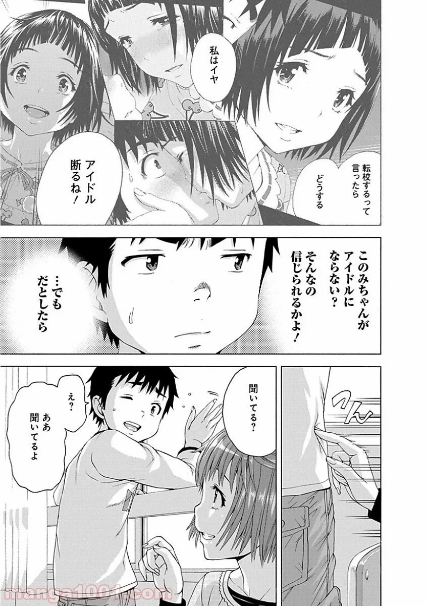 無邪気の楽園 - 第76話 - Page 3