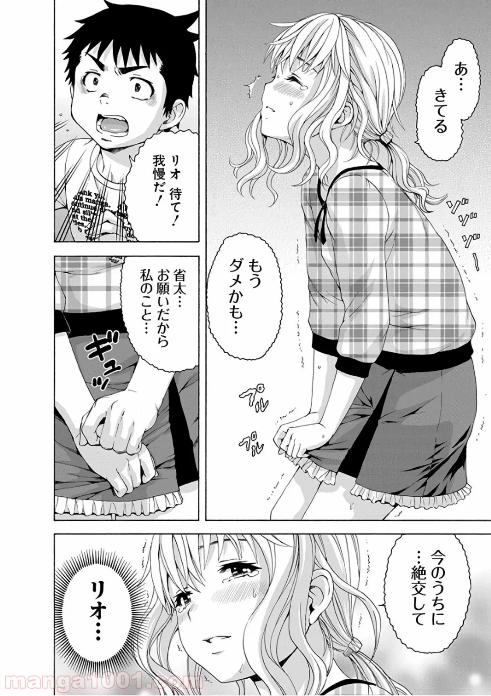 無邪気の楽園 - 第79話 - Page 12