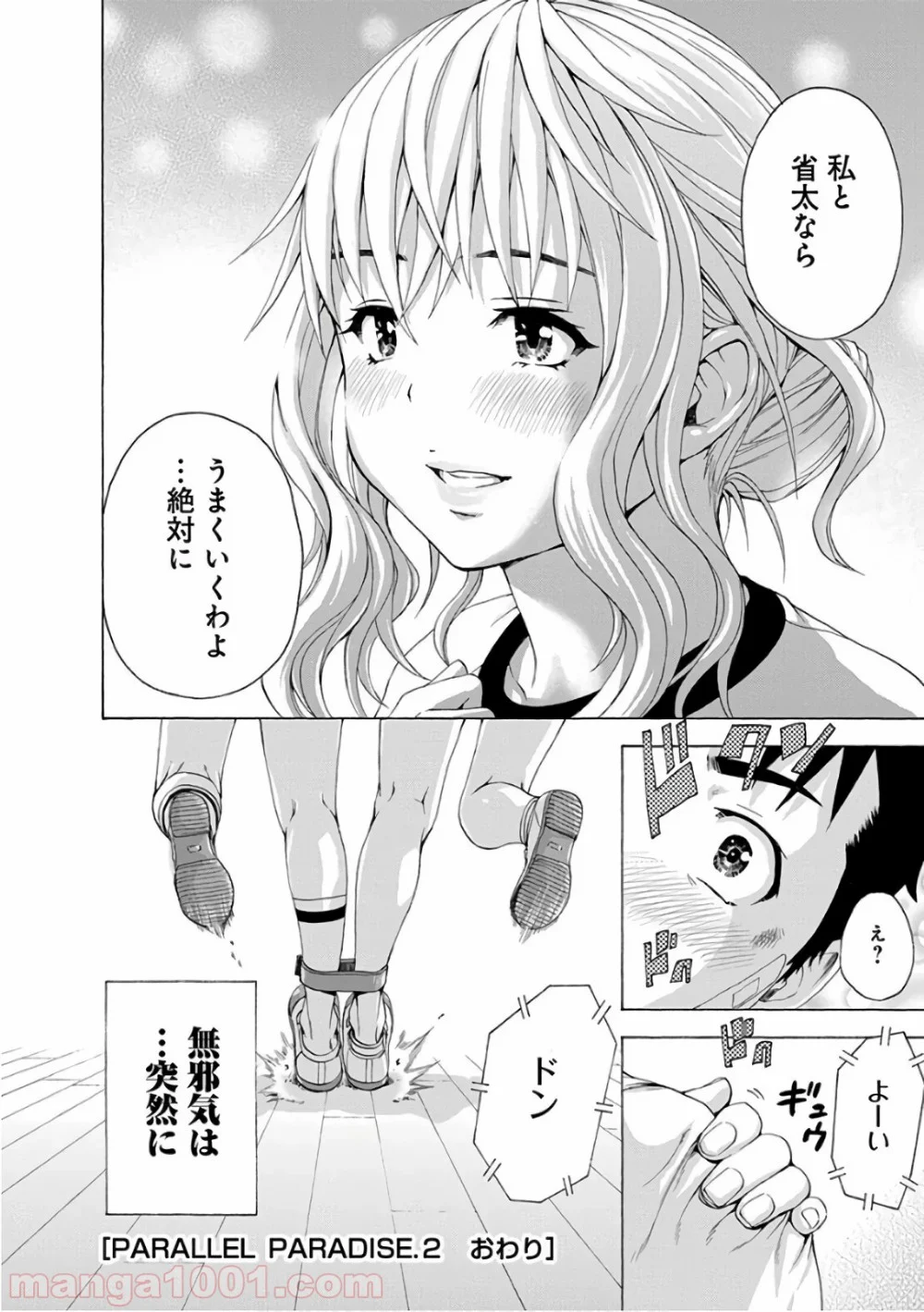 無邪気の楽園 - 第79話 - Page 20