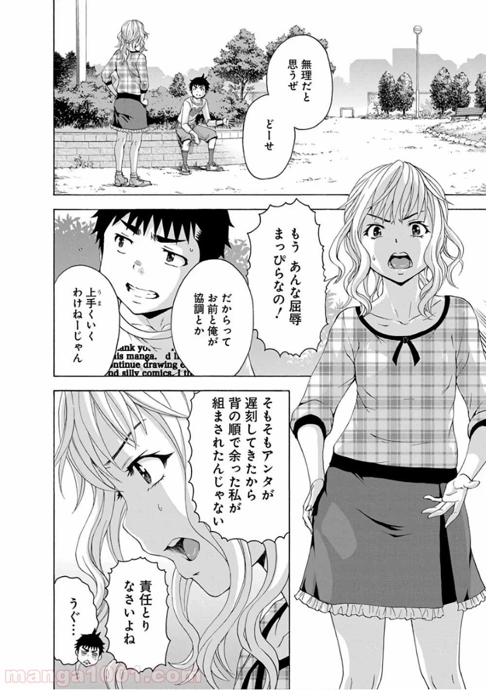 無邪気の楽園 - 第79話 - Page 4