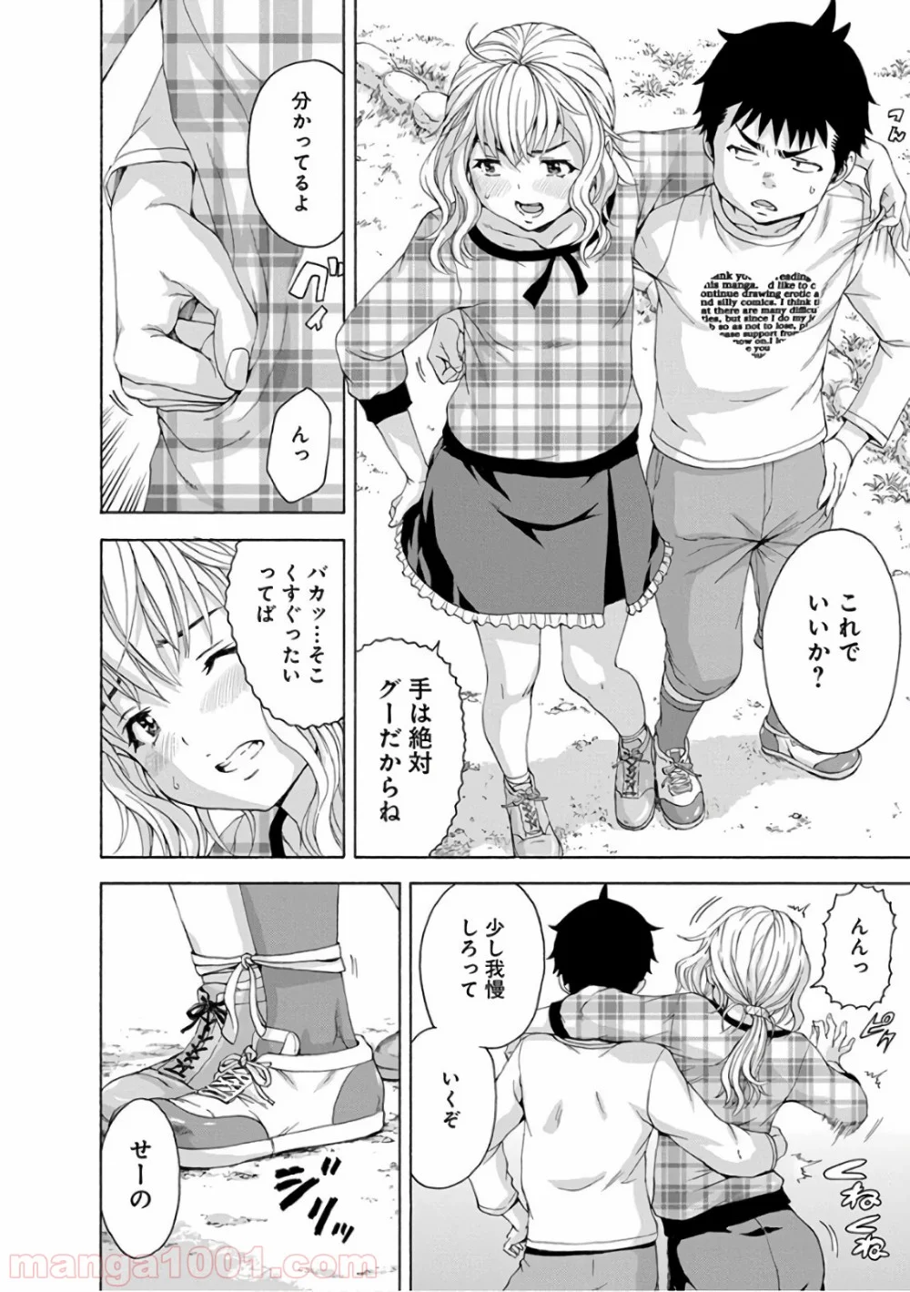 無邪気の楽園 - 第79話 - Page 8