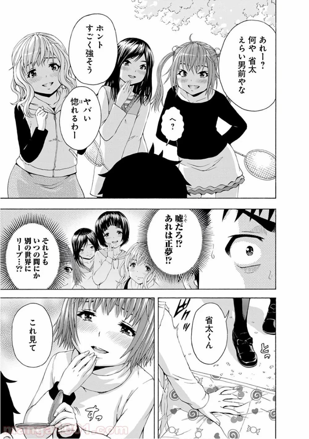 無邪気の楽園 - 第83話 - Page 19