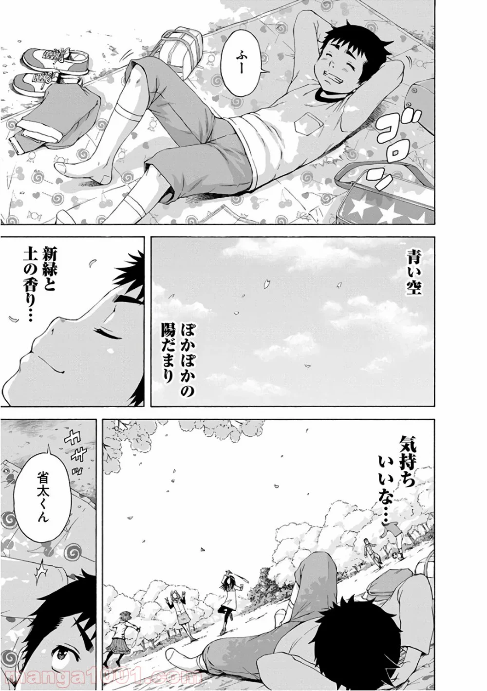 無邪気の楽園 - 第83話 - Page 7