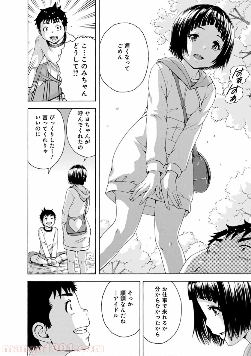 無邪気の楽園 - 第83話 - Page 8