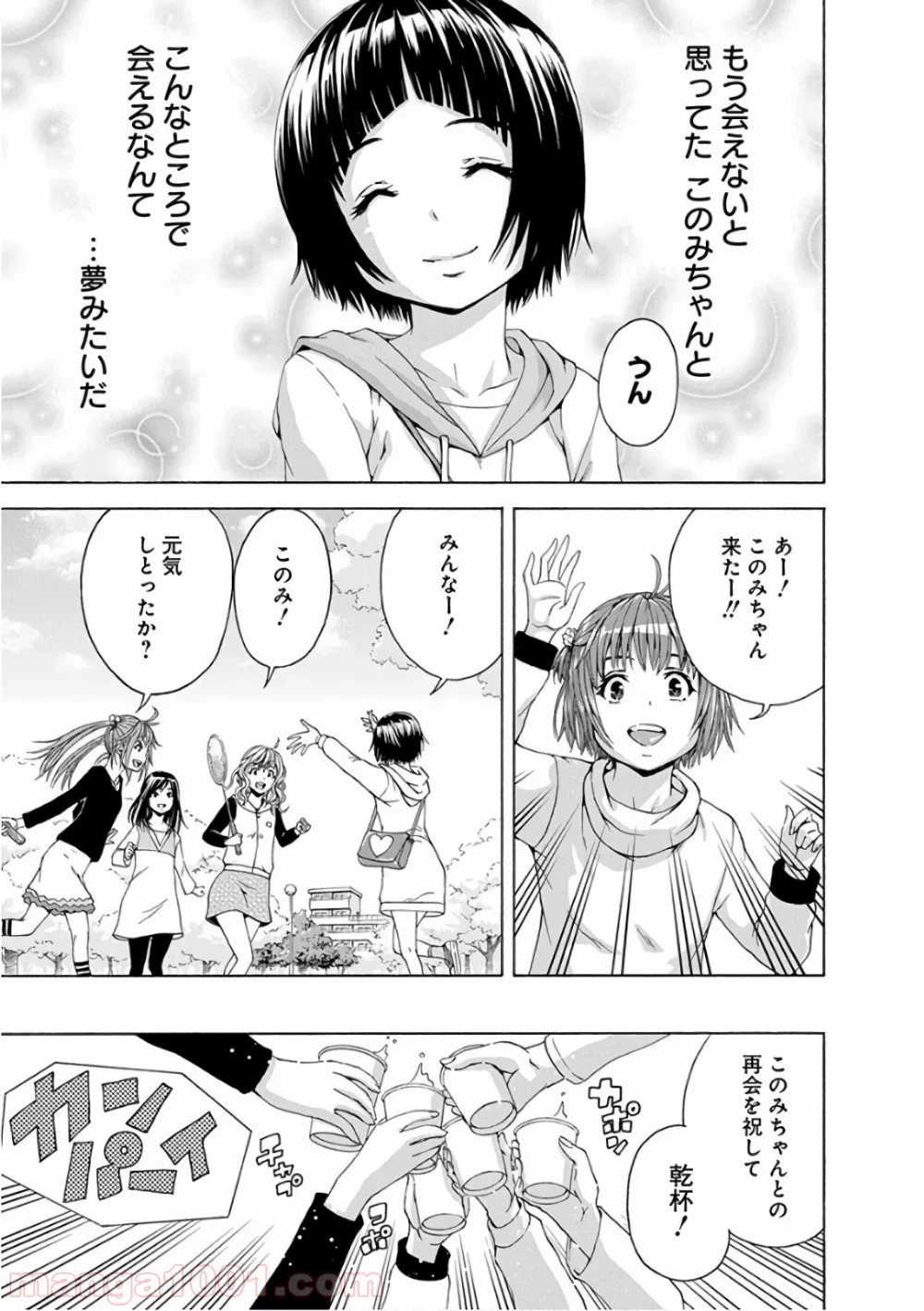 無邪気の楽園 - 第83話 - Page 9