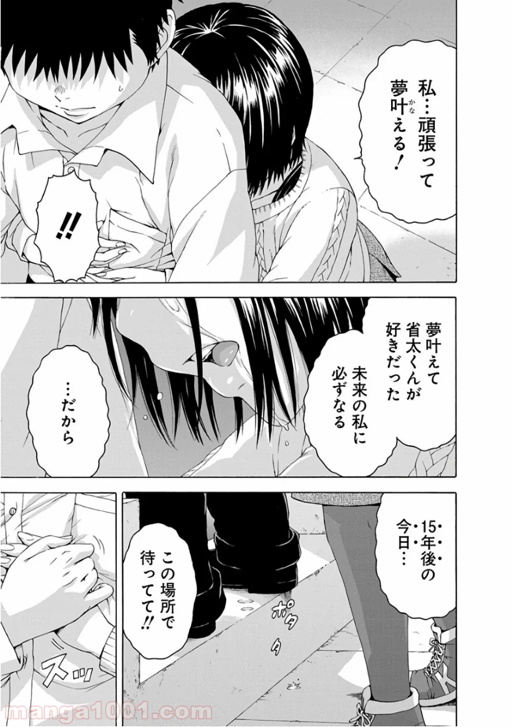 無邪気の楽園 - 第84話 - Page 3