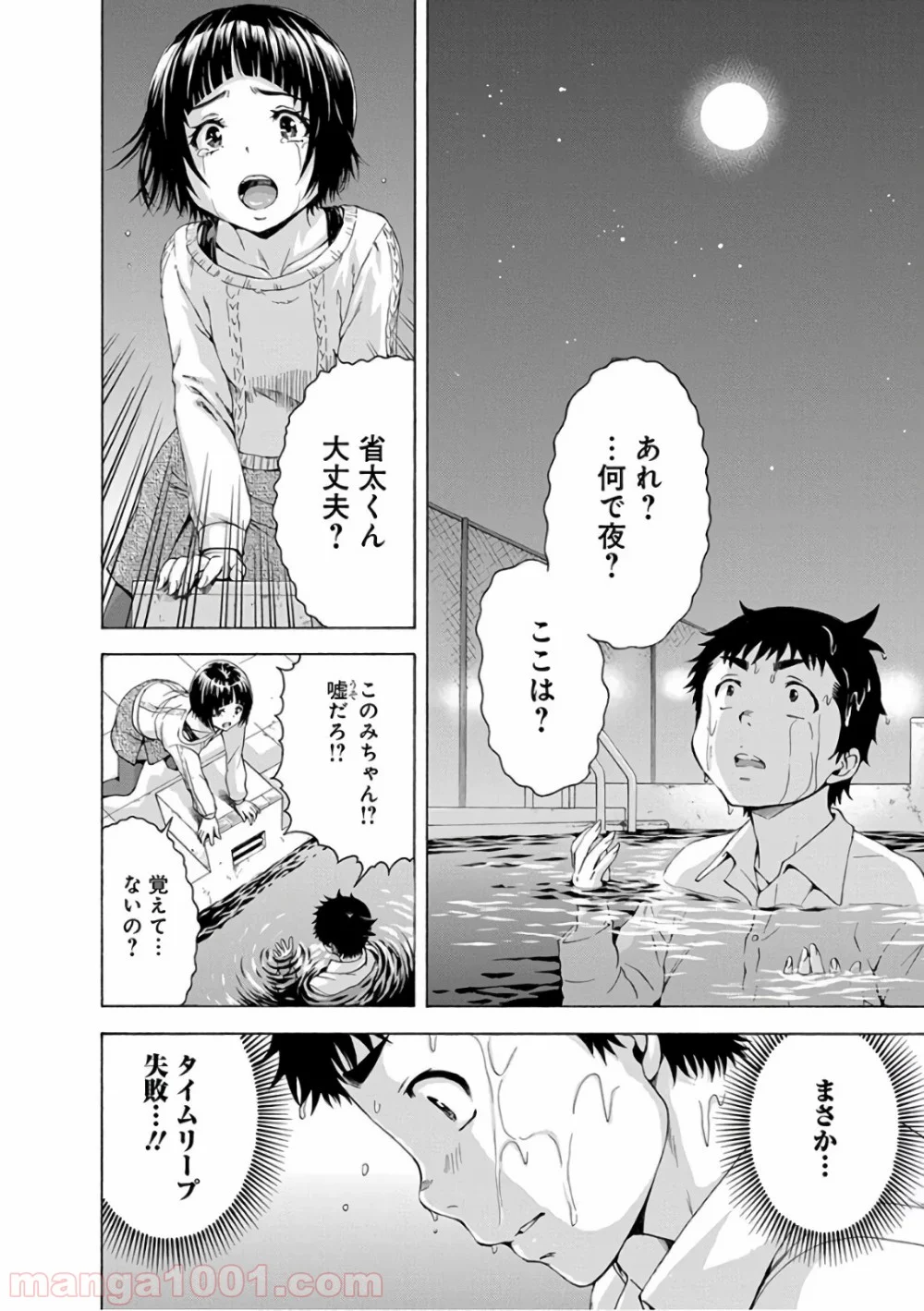 無邪気の楽園 - 第84話 - Page 6