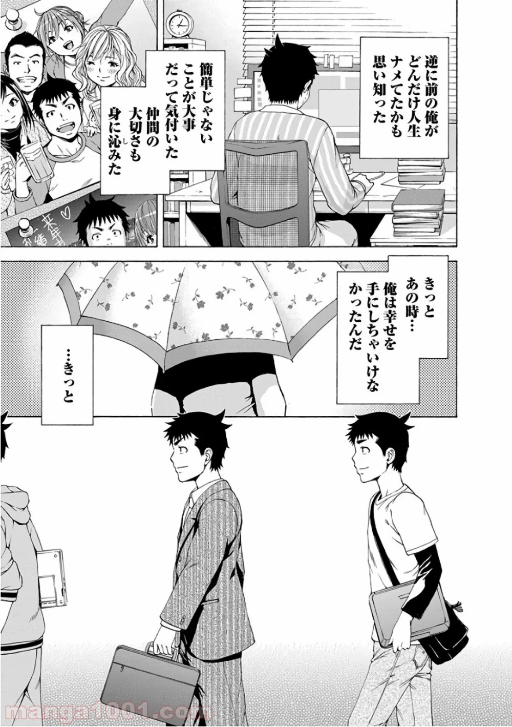 無邪気の楽園 - 第84話 - Page 9