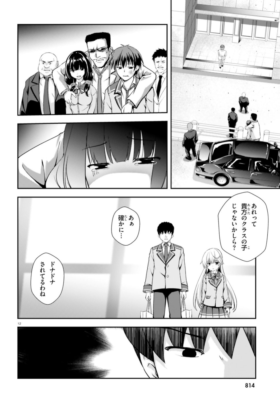 西野 ～学内カースト最下位にして異能世界最強の少年～ - 第5話 - Page 12