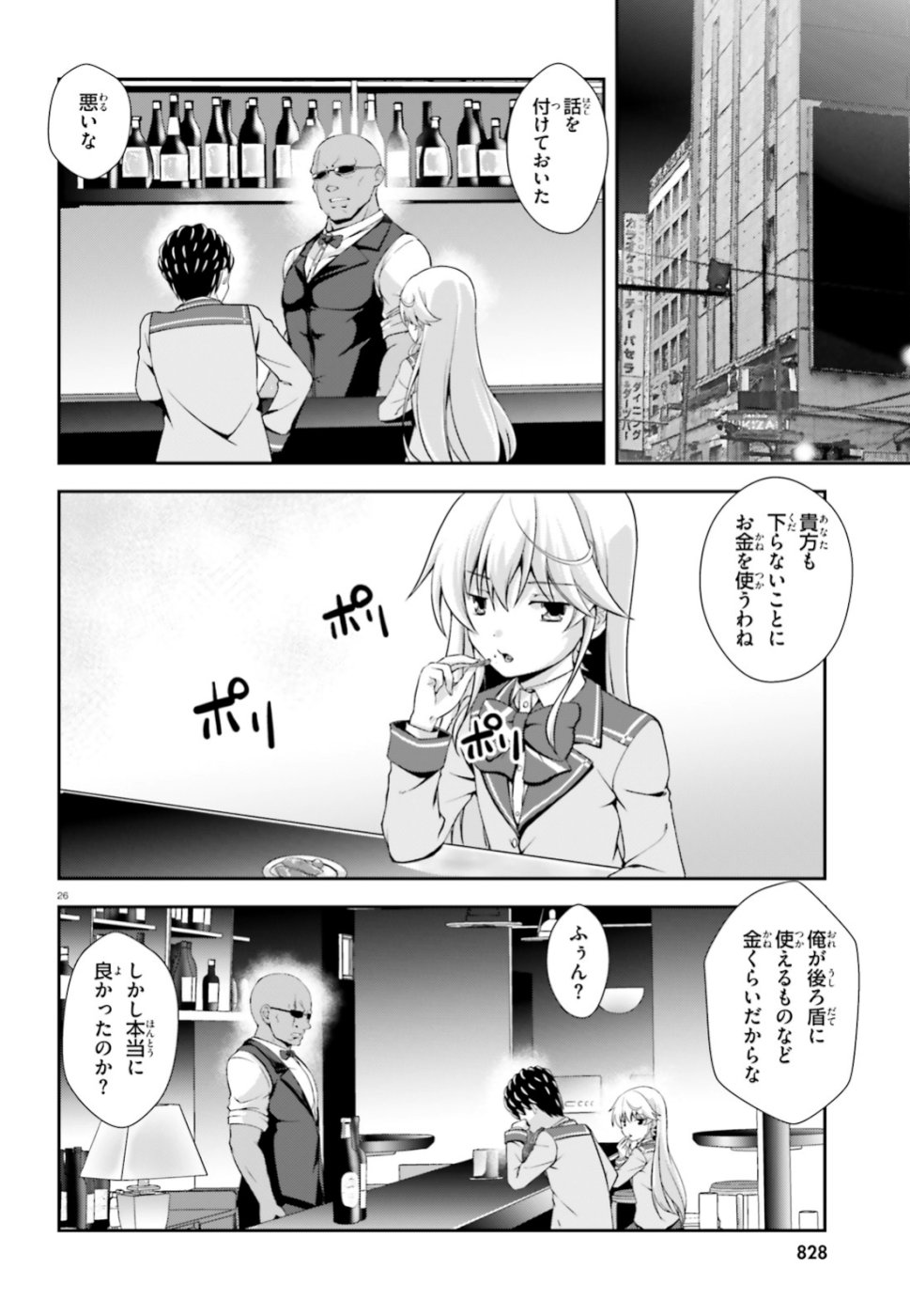 西野 ～学内カースト最下位にして異能世界最強の少年～ - 第5話 - Page 26