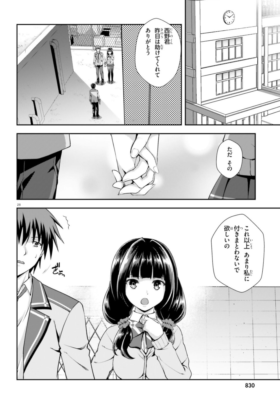 西野 ～学内カースト最下位にして異能世界最強の少年～ - 第5話 - Page 28