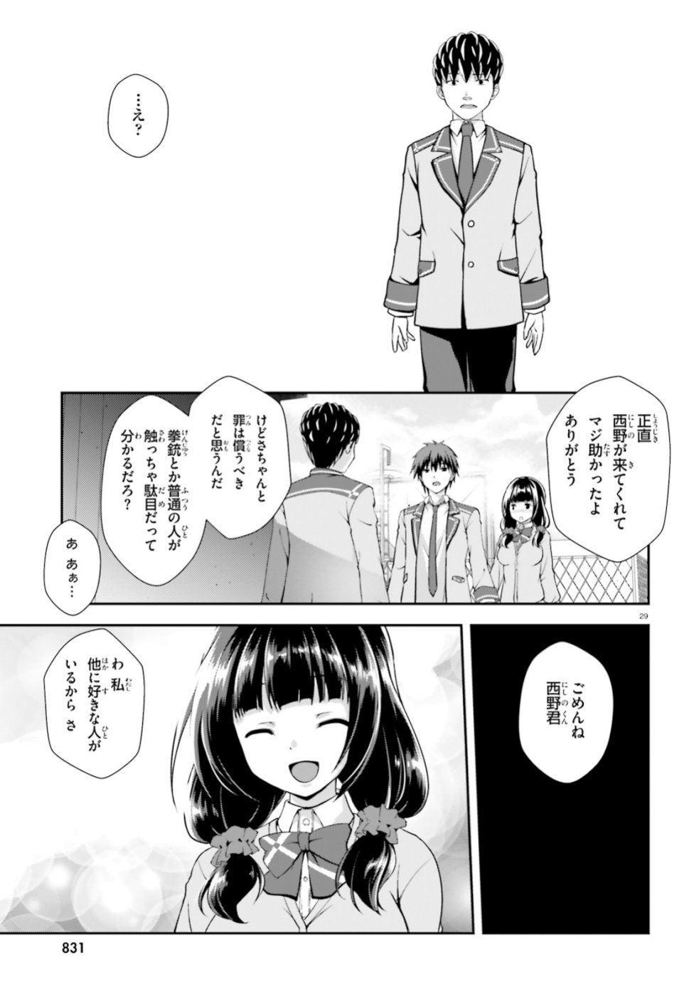 西野 ～学内カースト最下位にして異能世界最強の少年～ - 第5話 - Page 29