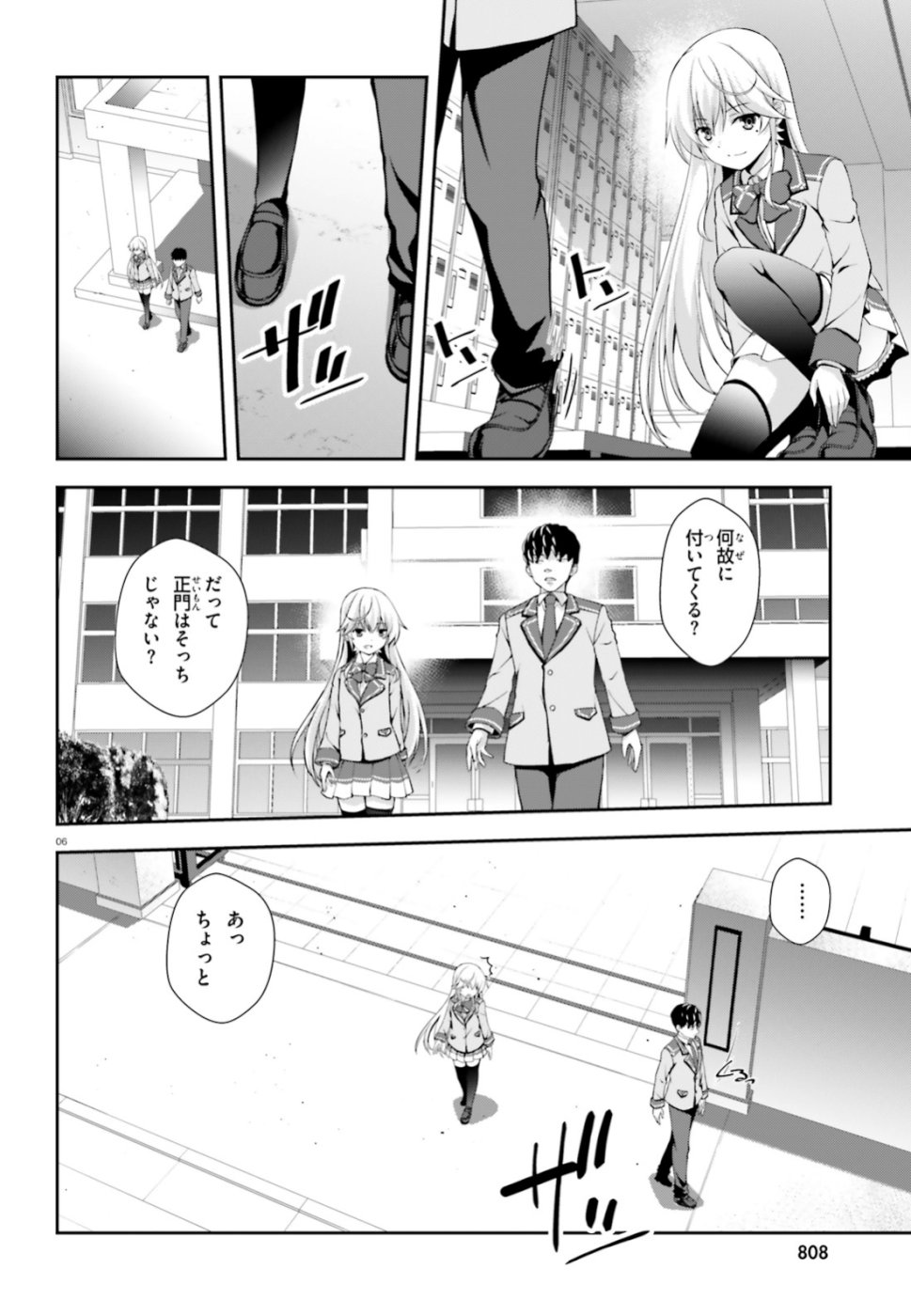 西野 ～学内カースト最下位にして異能世界最強の少年～ - 第5話 - Page 6