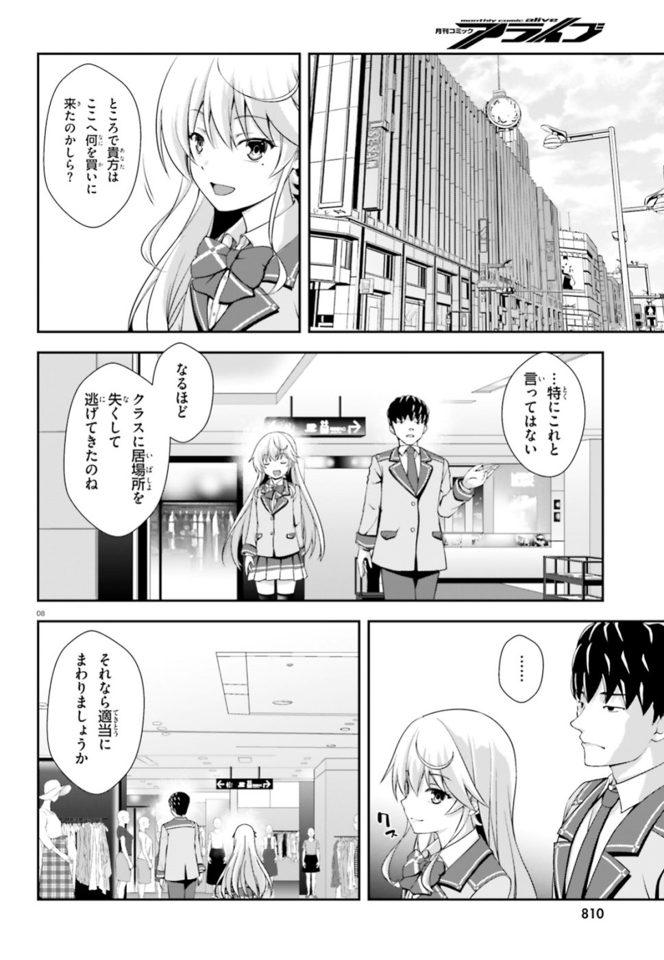 西野 ～学内カースト最下位にして異能世界最強の少年～ - 第5話 - Page 8