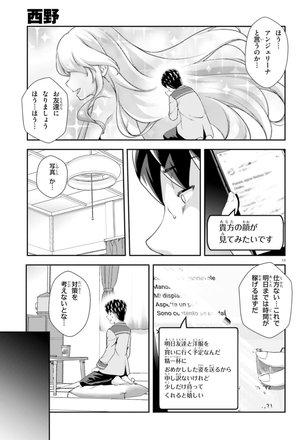 西野 ～学内カースト最下位にして異能世界最強の少年～ - 第6話 - Page 12