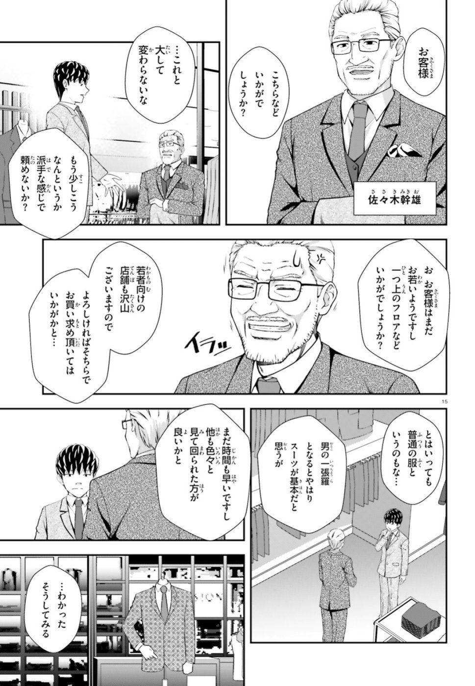 西野 ～学内カースト最下位にして異能世界最強の少年～ - 第6話 - Page 14