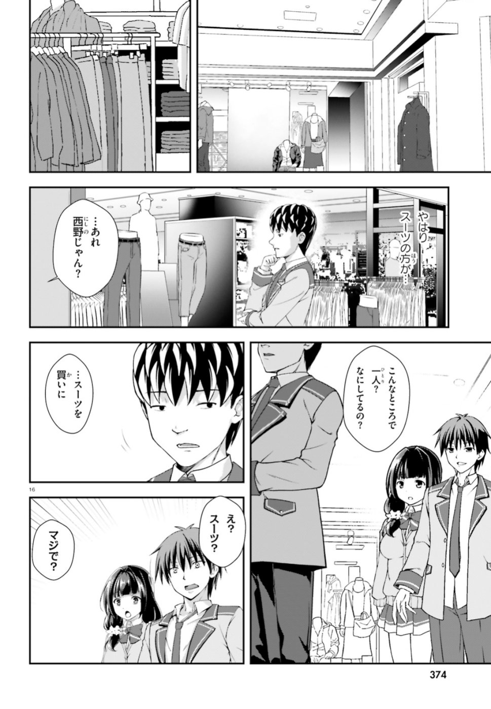 西野 ～学内カースト最下位にして異能世界最強の少年～ - 第6話 - Page 15