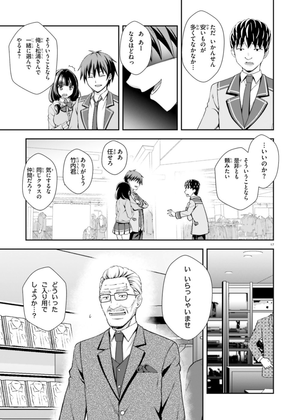 西野 ～学内カースト最下位にして異能世界最強の少年～ - 第6話 - Page 16