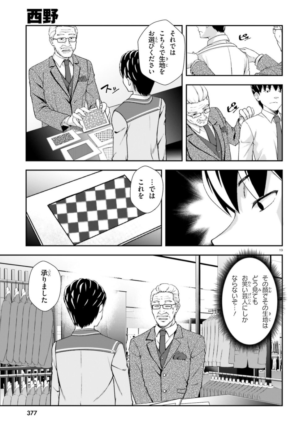 西野 ～学内カースト最下位にして異能世界最強の少年～ - 第6話 - Page 18