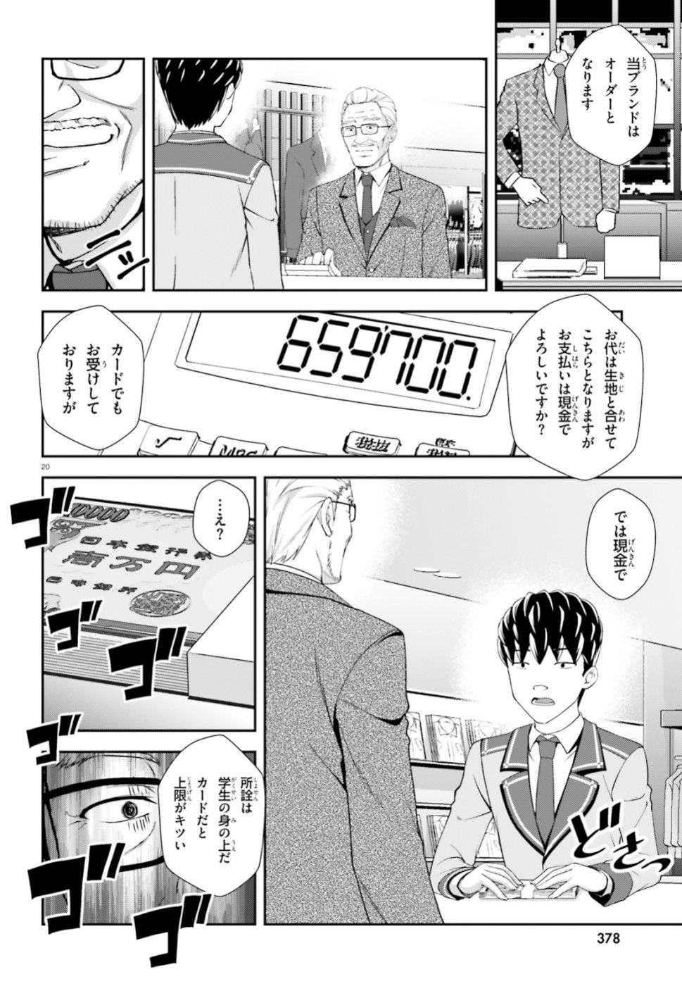 西野 ～学内カースト最下位にして異能世界最強の少年～ - 第6話 - Page 19