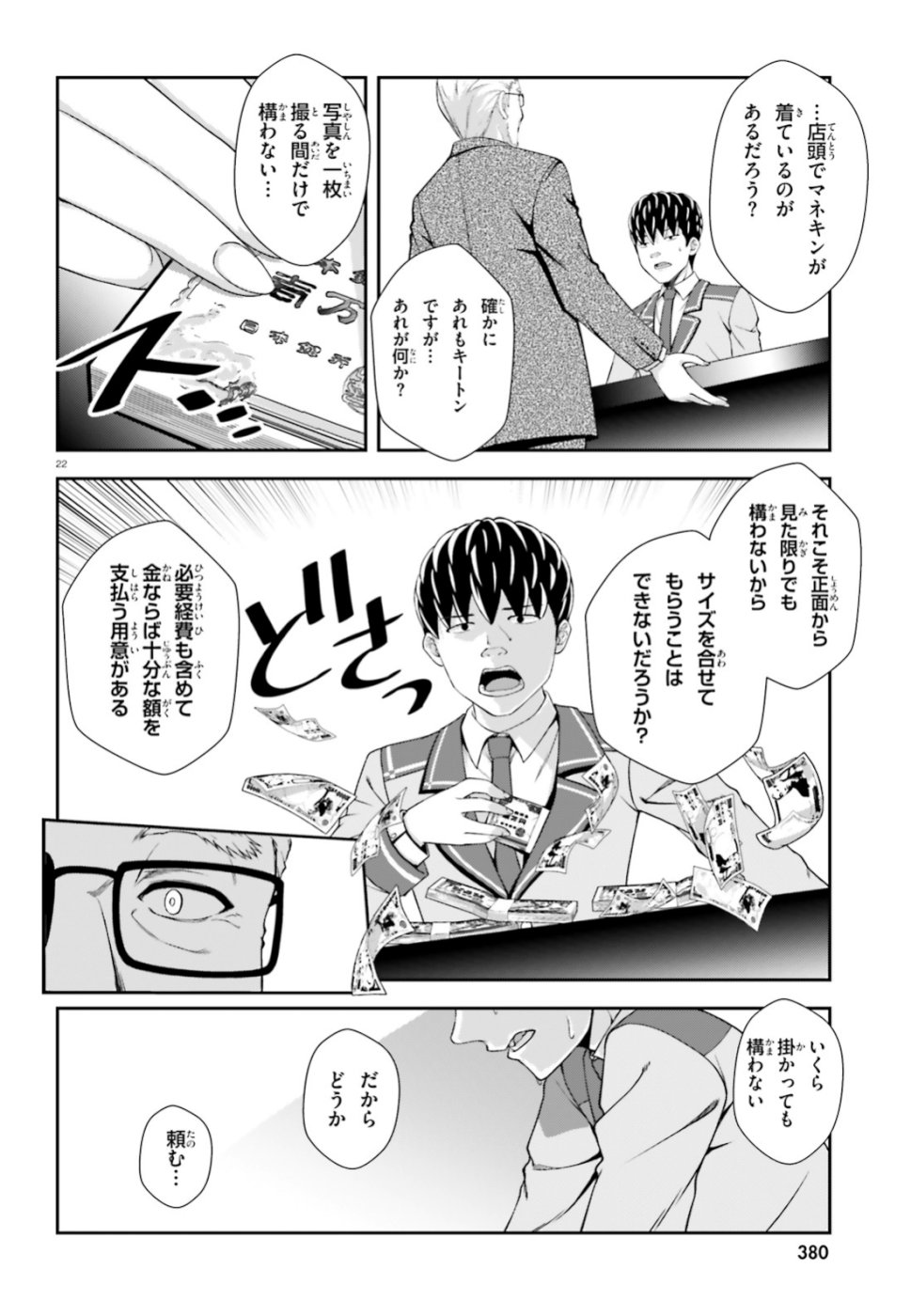 西野 ～学内カースト最下位にして異能世界最強の少年～ - 第6話 - Page 21