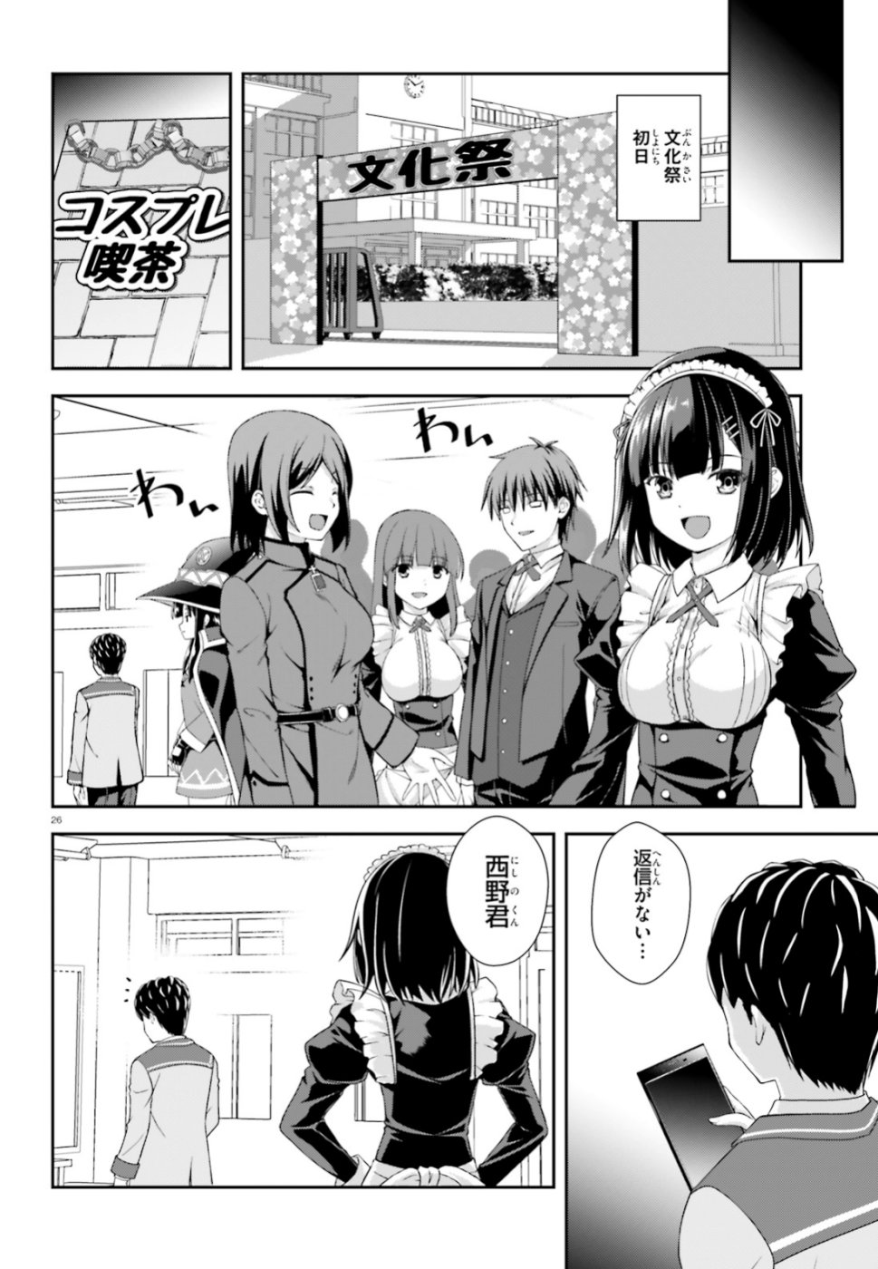 西野 ～学内カースト最下位にして異能世界最強の少年～ - 第6話 - Page 25