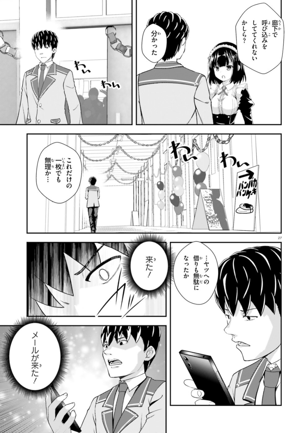 西野 ～学内カースト最下位にして異能世界最強の少年～ - 第6話 - Page 26