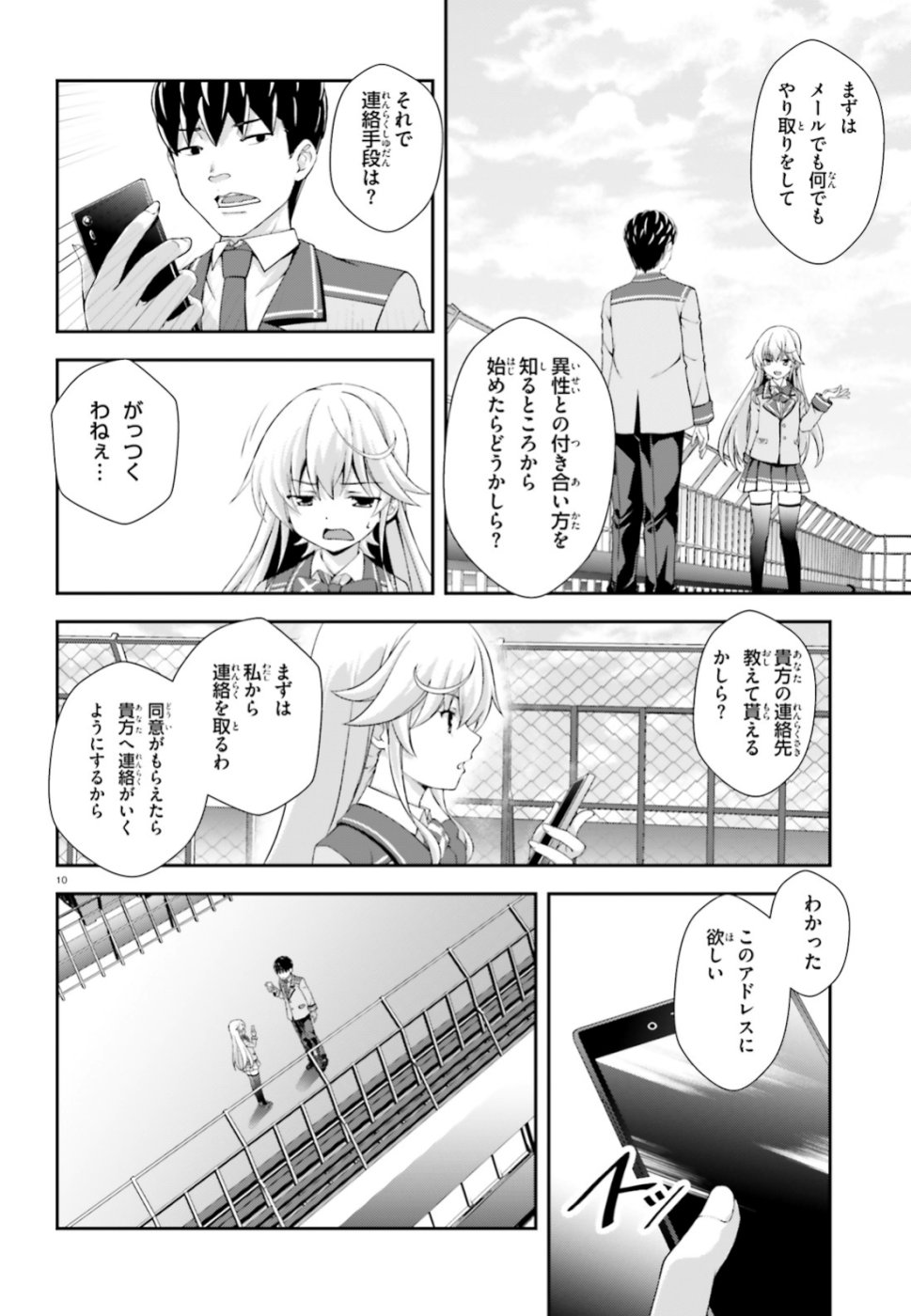 西野 ～学内カースト最下位にして異能世界最強の少年～ - 第6話 - Page 9