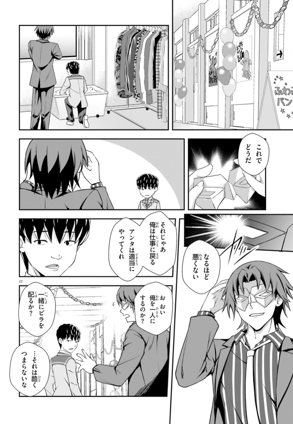 西野 ～学内カースト最下位にして異能世界最強の少年～ - 第7話 - Page 22