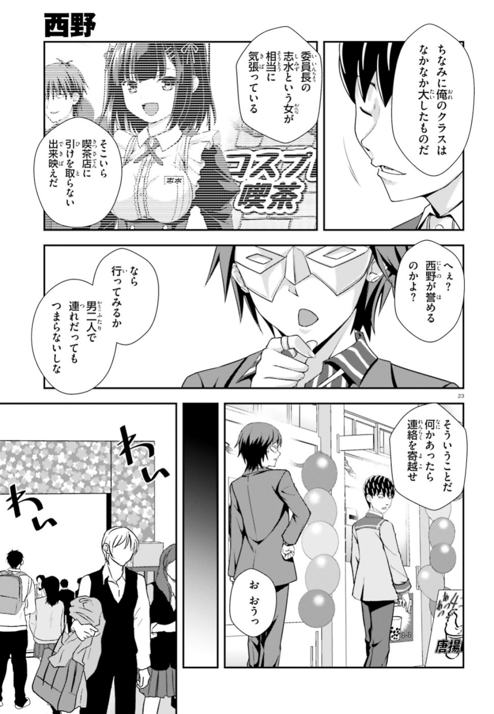 西野 ～学内カースト最下位にして異能世界最強の少年～ - 第7話 - Page 23