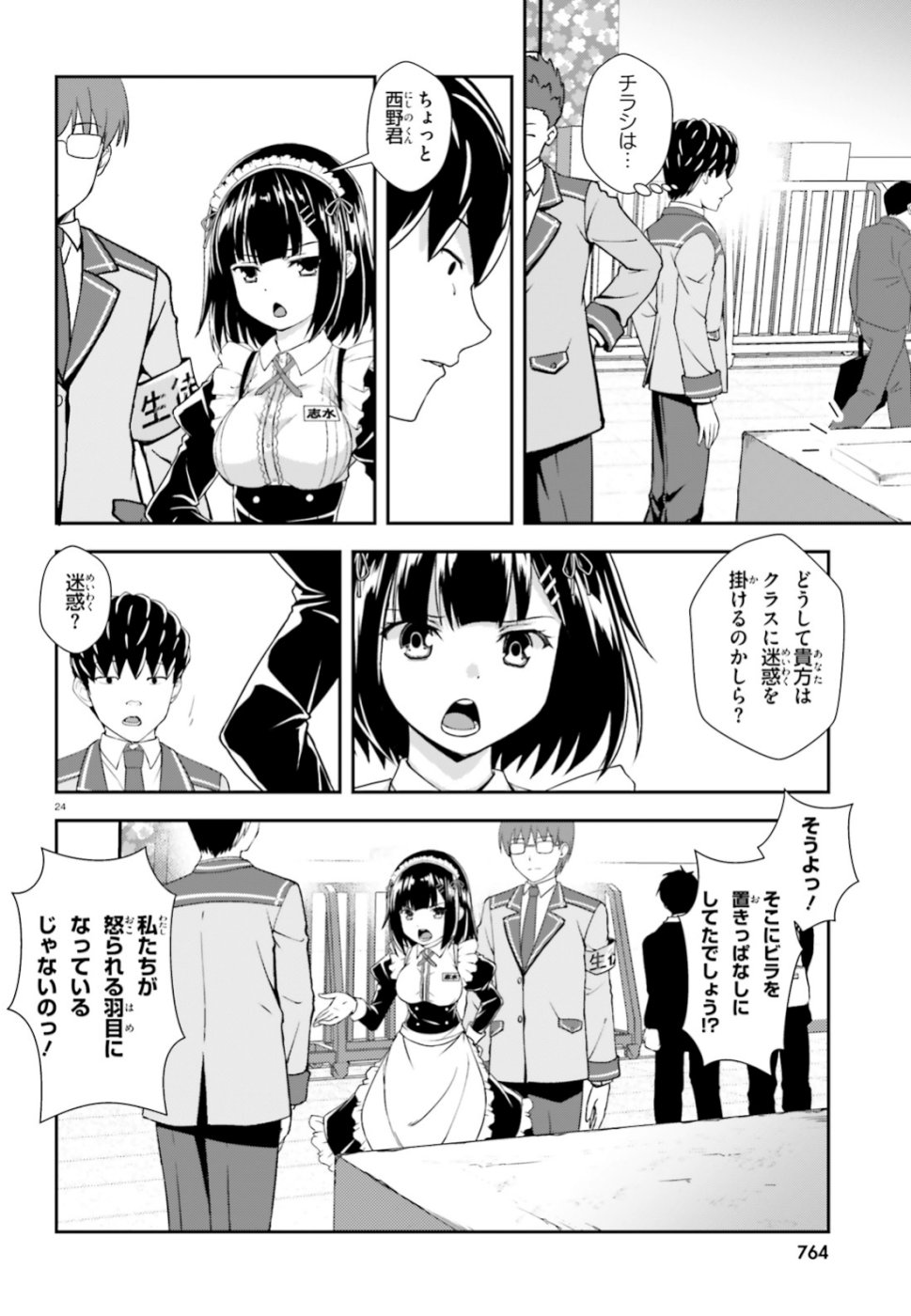 西野 ～学内カースト最下位にして異能世界最強の少年～ - 第7話 - Page 24