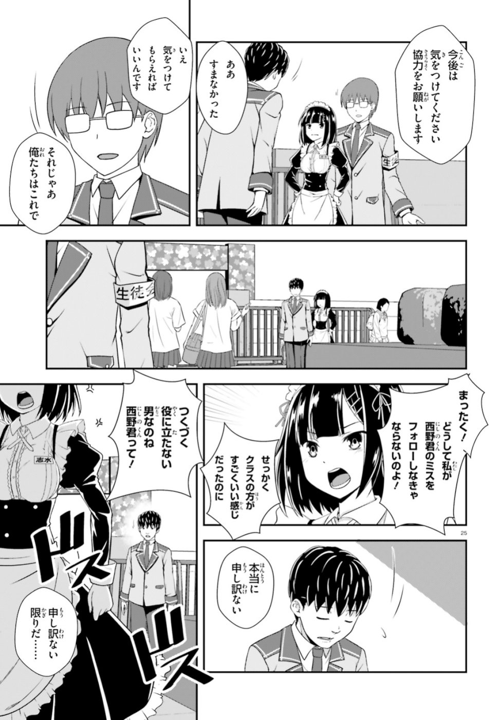 西野 ～学内カースト最下位にして異能世界最強の少年～ - 第7話 - Page 25