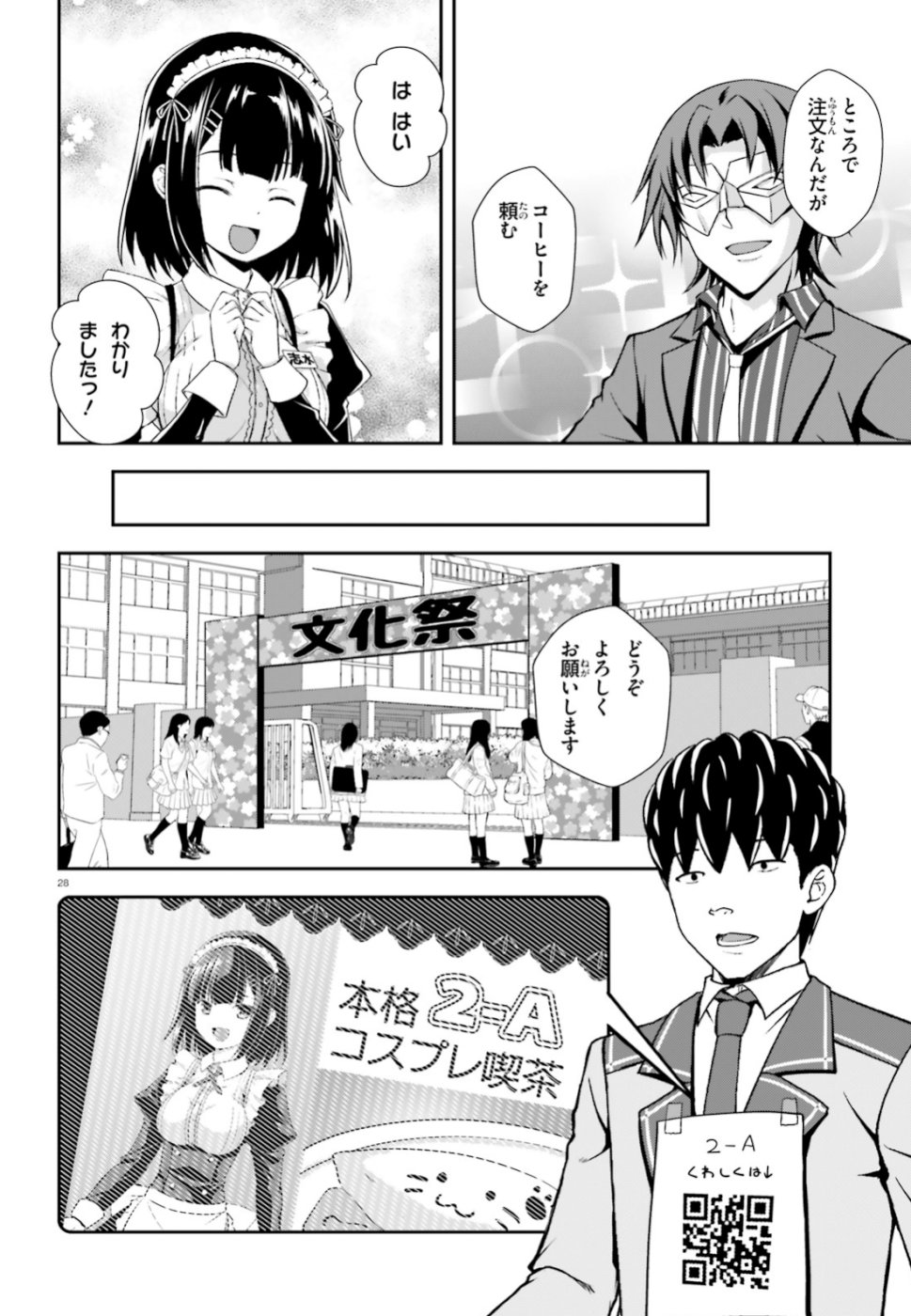 西野 ～学内カースト最下位にして異能世界最強の少年～ - 第7話 - Page 28