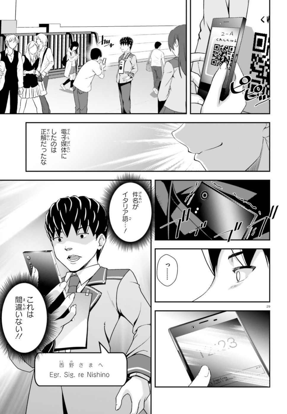 西野 ～学内カースト最下位にして異能世界最強の少年～ - 第7話 - Page 29