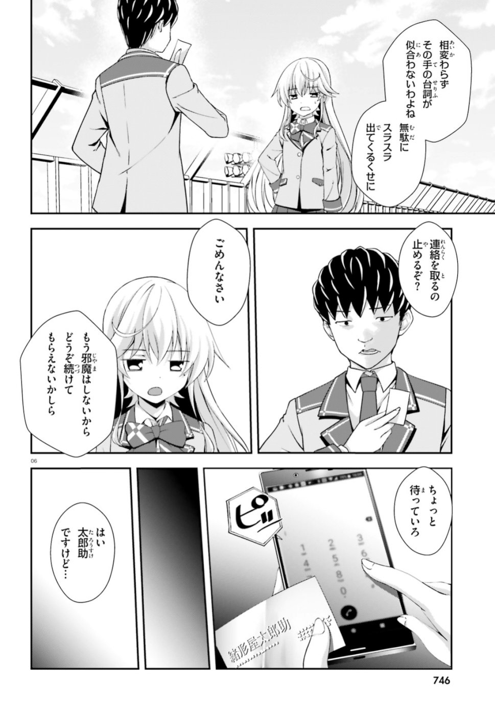 西野 ～学内カースト最下位にして異能世界最強の少年～ - 第7話 - Page 6