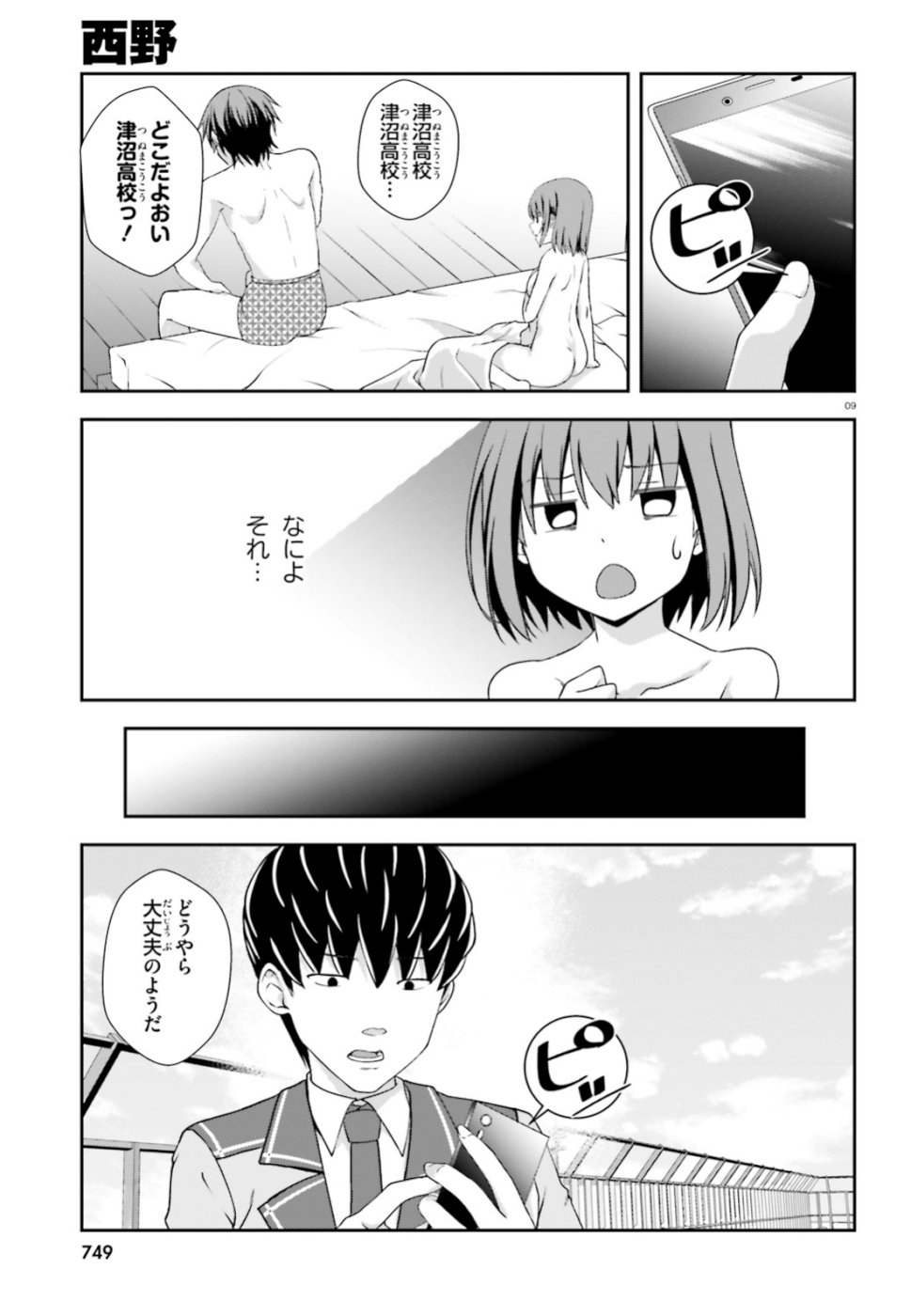 西野 ～学内カースト最下位にして異能世界最強の少年～ - 第7話 - Page 9