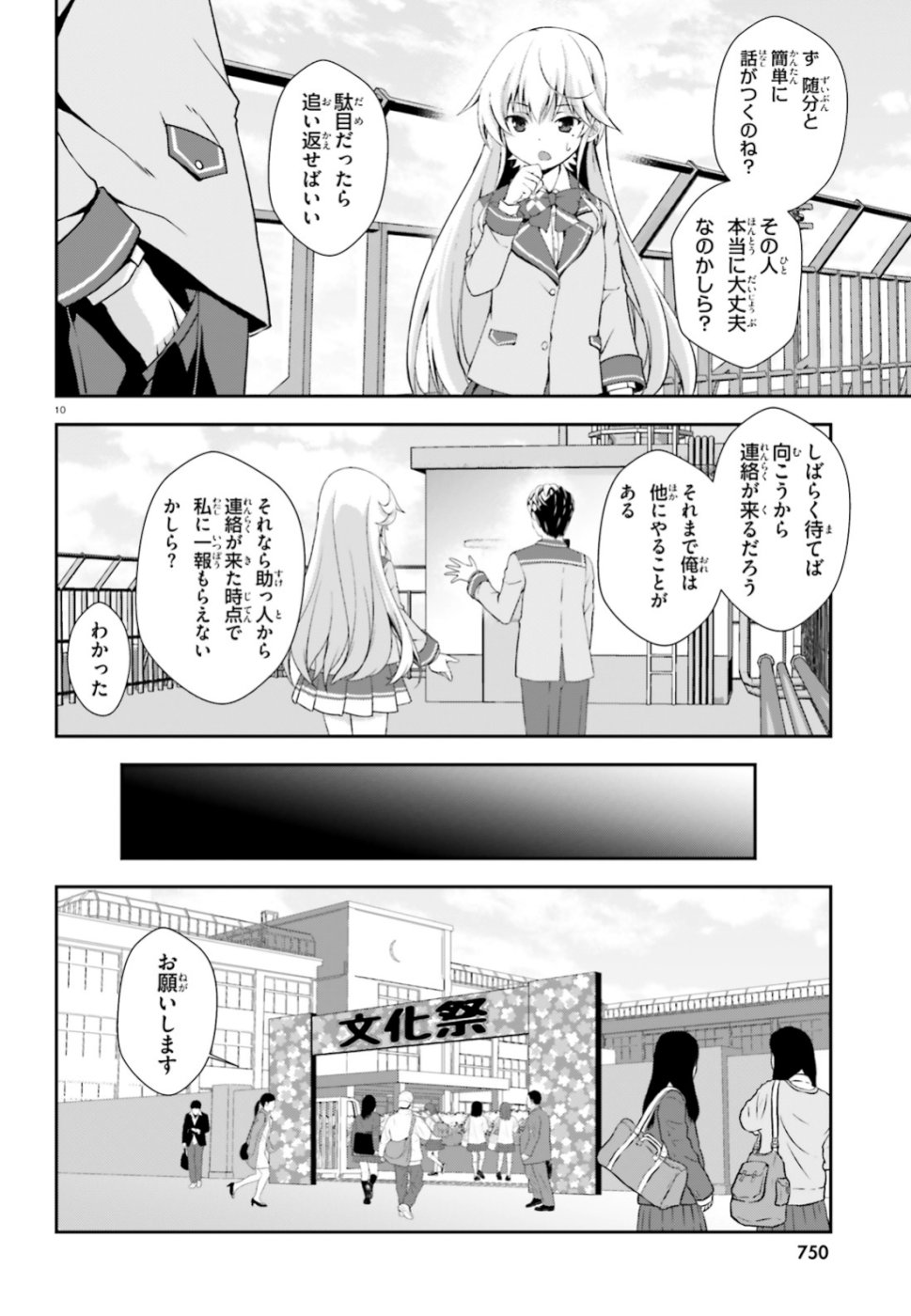 西野 ～学内カースト最下位にして異能世界最強の少年～ - 第7話 - Page 10