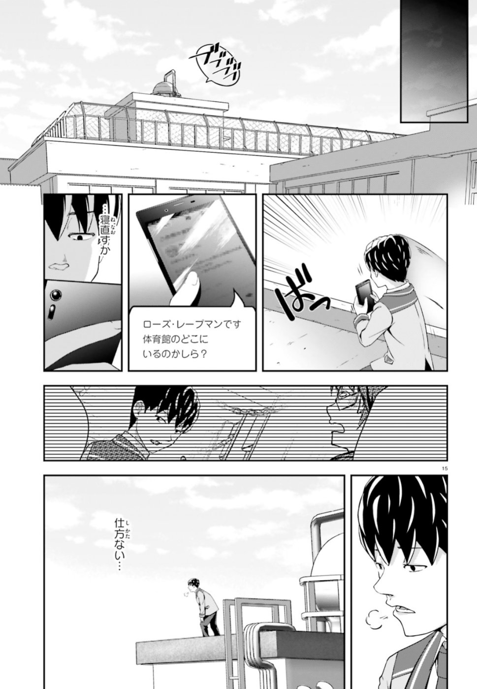 西野 ～学内カースト最下位にして異能世界最強の少年～ - 第8話 - Page 15