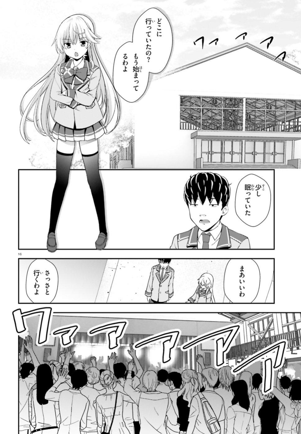 西野 ～学内カースト最下位にして異能世界最強の少年～ - 第8話 - Page 16