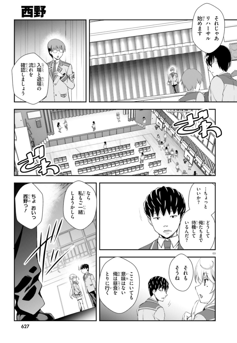 西野 ～学内カースト最下位にして異能世界最強の少年～ - 第8話 - Page 3