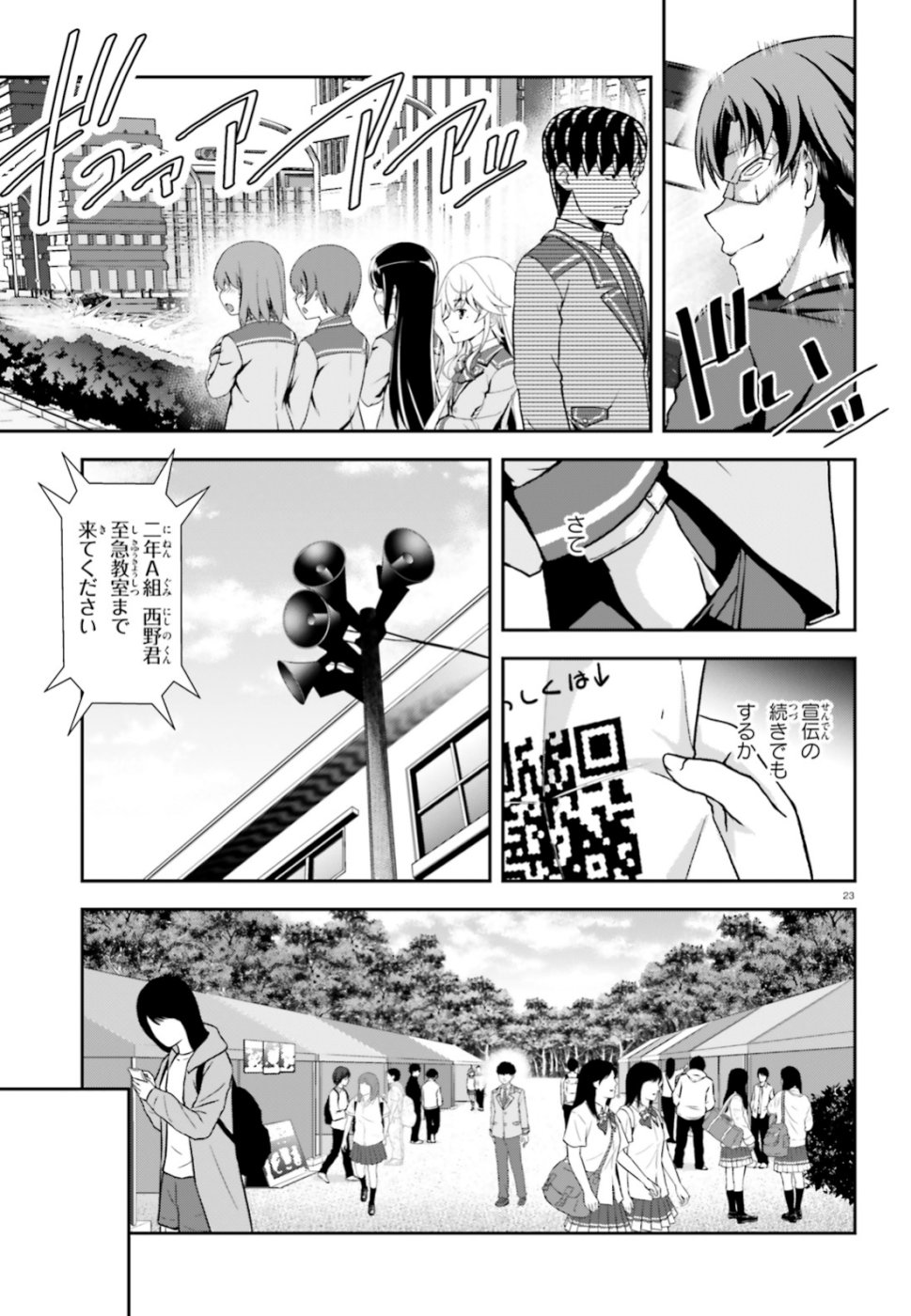 西野 ～学内カースト最下位にして異能世界最強の少年～ - 第8話 - Page 23