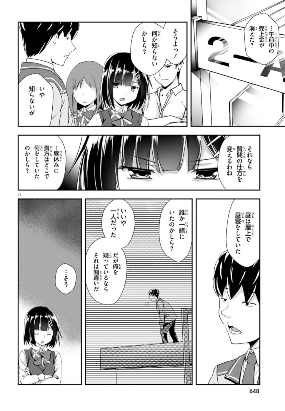 西野 ～学内カースト最下位にして異能世界最強の少年～ - 第8話 - Page 24