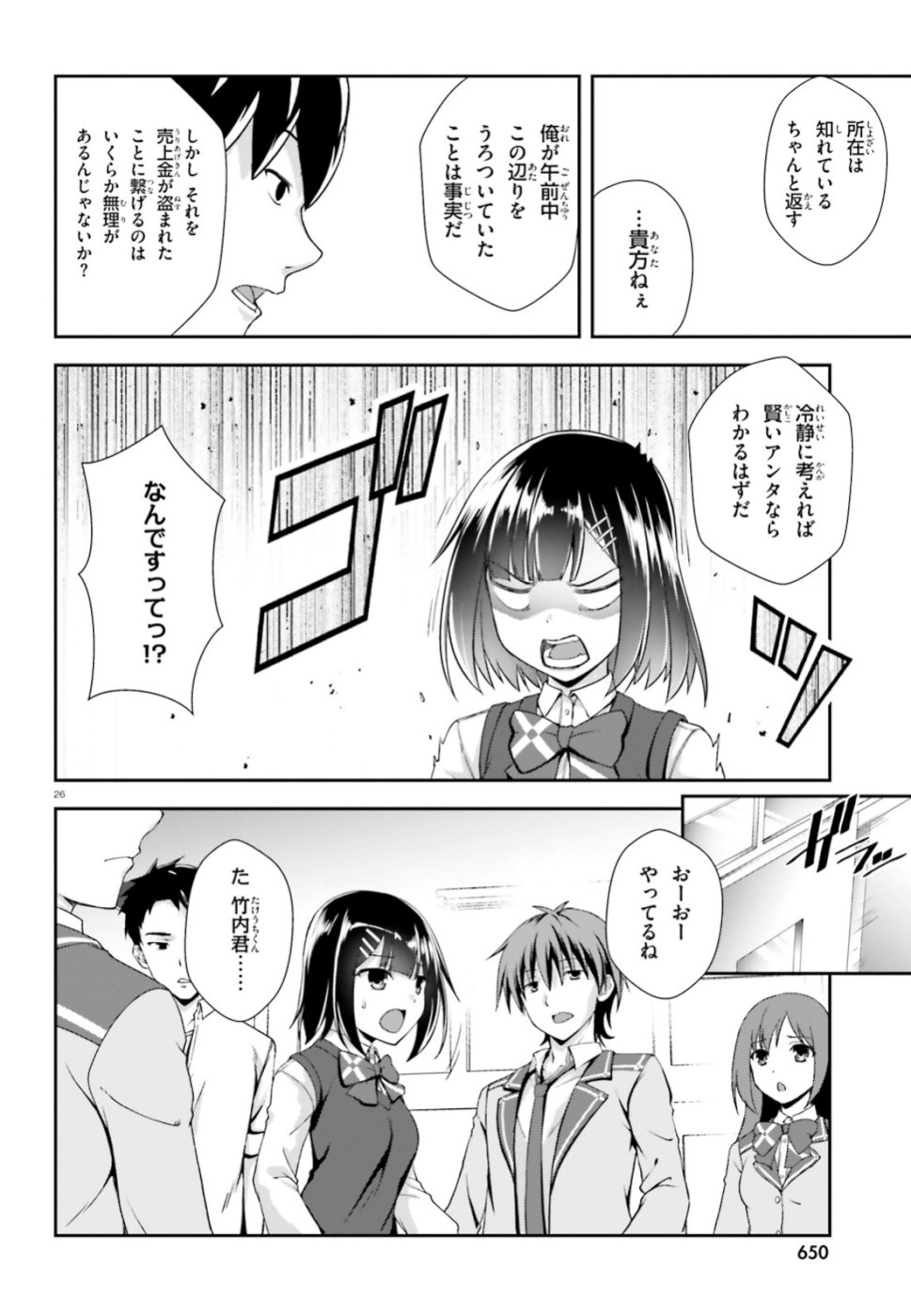 西野 ～学内カースト最下位にして異能世界最強の少年～ - 第8話 - Page 26