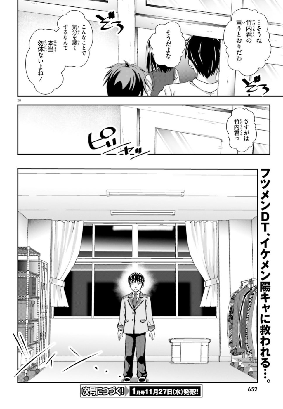 西野 ～学内カースト最下位にして異能世界最強の少年～ - 第8話 - Page 28