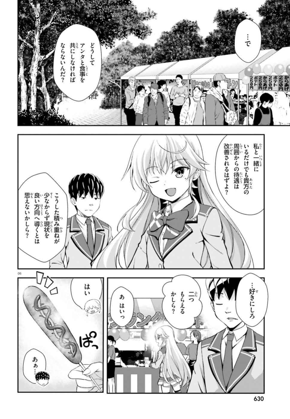 西野 ～学内カースト最下位にして異能世界最強の少年～ - 第8話 - Page 6