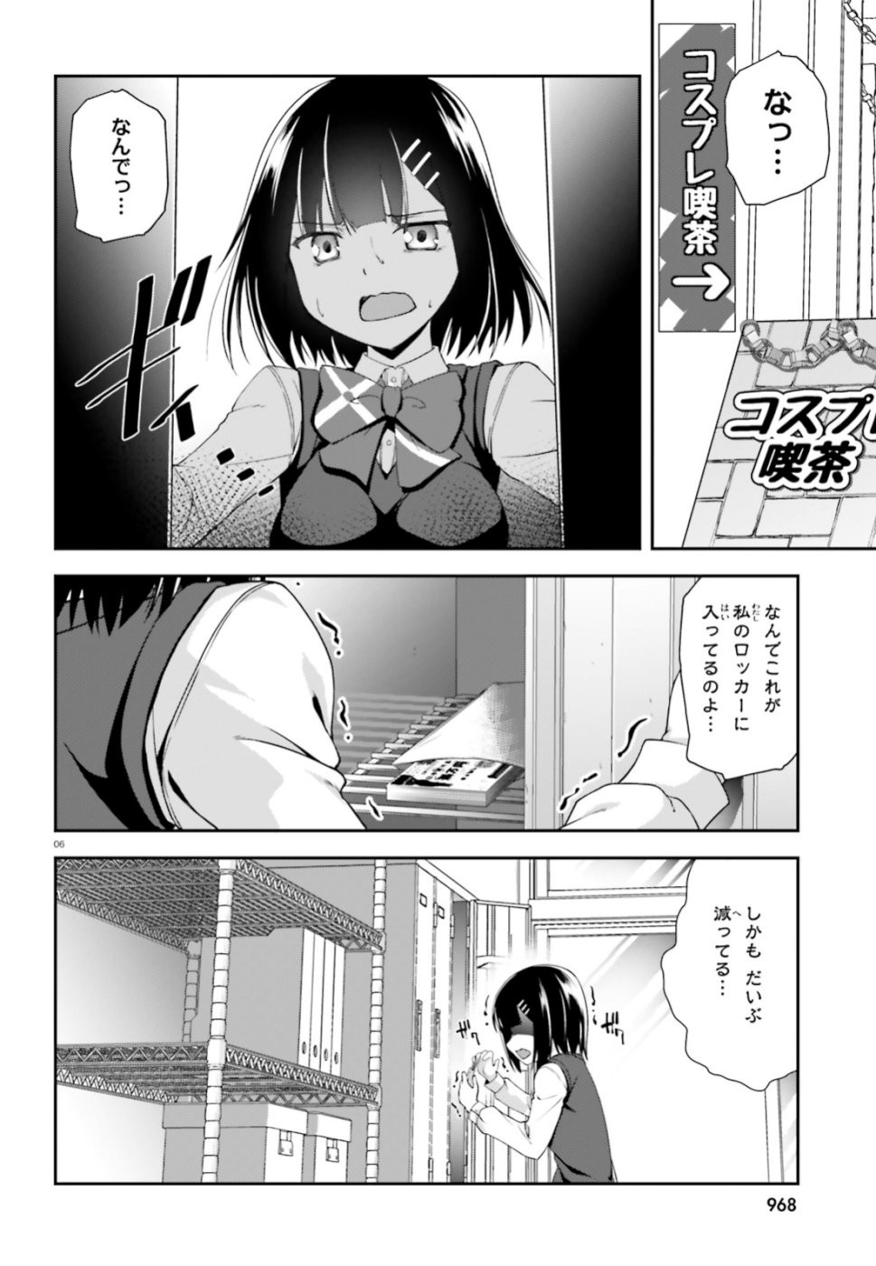 西野 ～学内カースト最下位にして異能世界最強の少年～ - 第9話 - Page 6